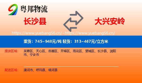 长沙县到大兴安岭物流专线