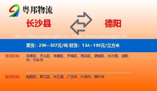 长沙县到德阳物流