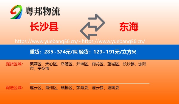 长沙县到东海县物流