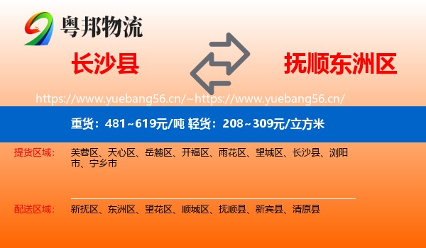 长沙县到东洲区物流