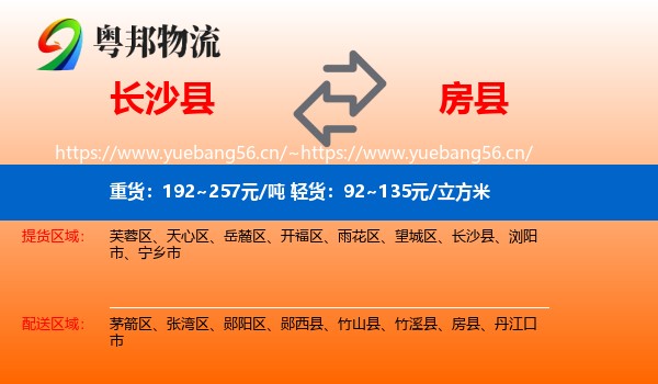 长沙县到房县物流