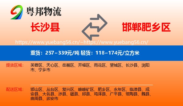 长沙县到肥乡区物流