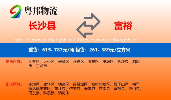 长沙县到富裕县物流专线