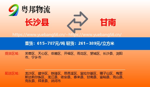 长沙县到甘南县物流专线