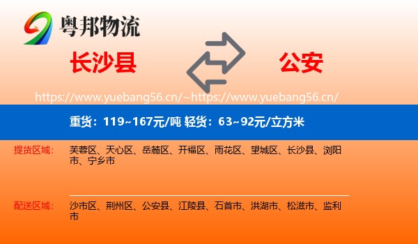 长沙县到公安县物流