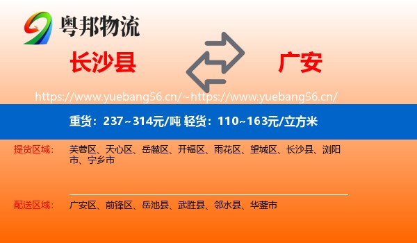长沙县到广安物流