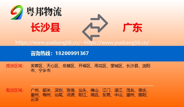 长沙县到广东物流专线