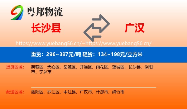 长沙县到广汉市物流