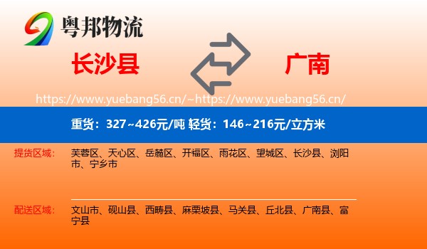 长沙县到广南县物流