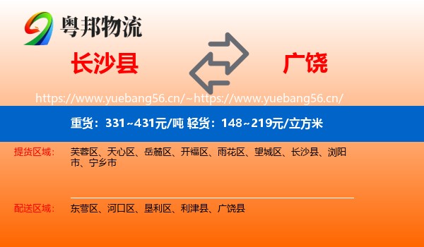 长沙县到广饶县物流