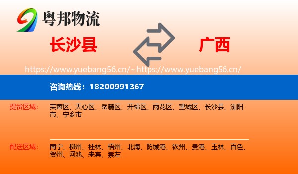 长沙县到广西物流专线