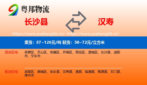 长沙县到汉寿县物流