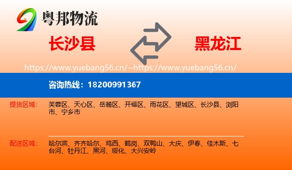 长沙县到黑龙江物流专线