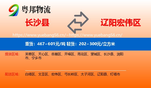 长沙县到宏伟区物流专线