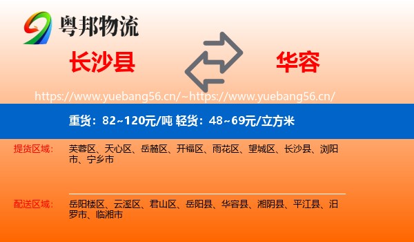 长沙县到华容县物流