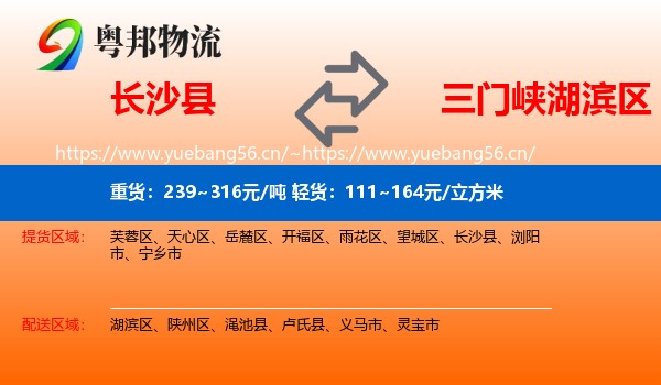 长沙县到湖滨区物流