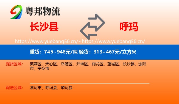 长沙县到呼玛县物流