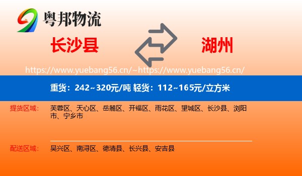 长沙县到湖州物流专线