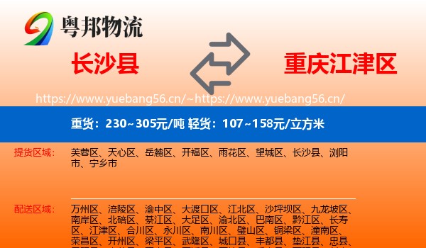 长沙县到江津区物流