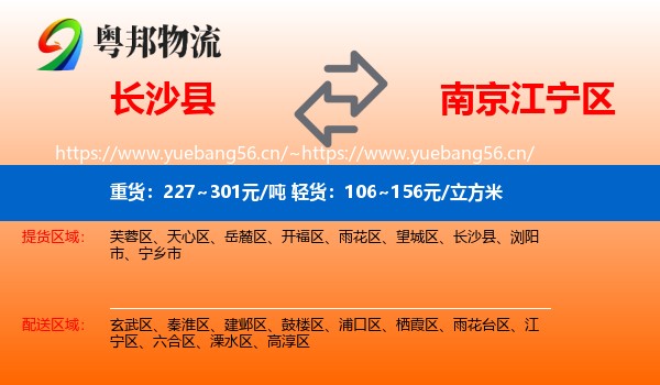 长沙县到江宁区物流