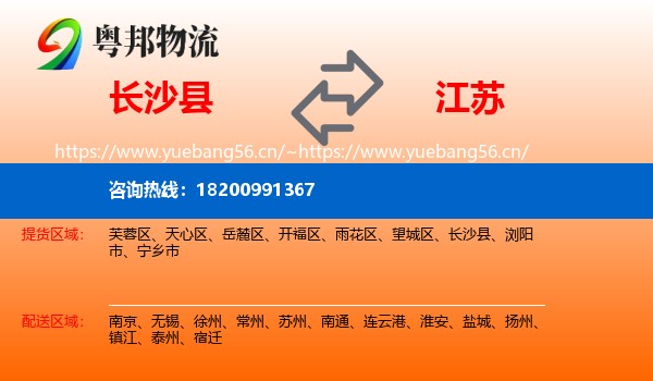 长沙县到江苏物流