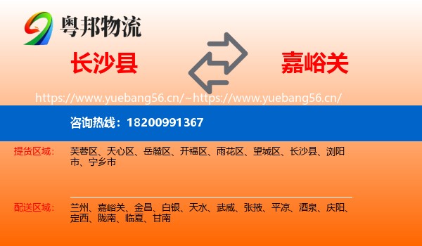 长沙县到嘉峪关物流