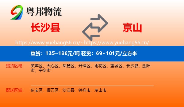长沙县到京山市物流
