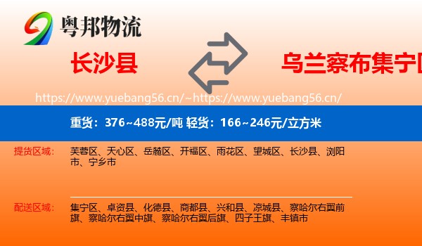 长沙县到集宁区物流