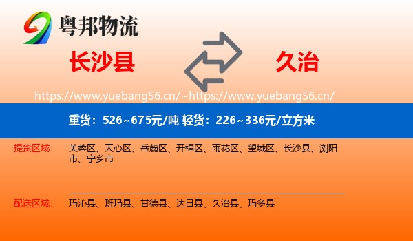 长沙县到久治县物流