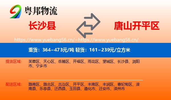 长沙县到开平区物流