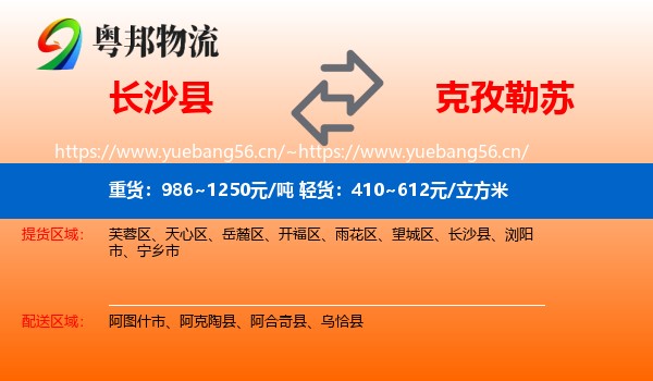 长沙县到克孜勒苏物流