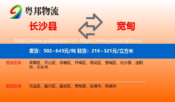 长沙县到宽甸县物流专线