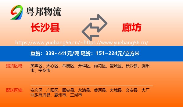 长沙县到廊坊物流专线