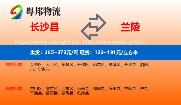 长沙县到兰陵县物流