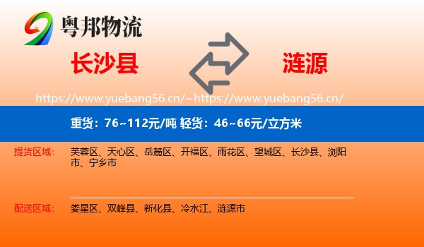 长沙县到涟源市物流