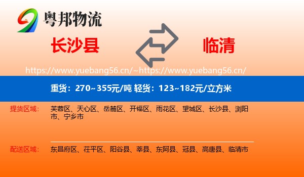 长沙县到临清市物流
