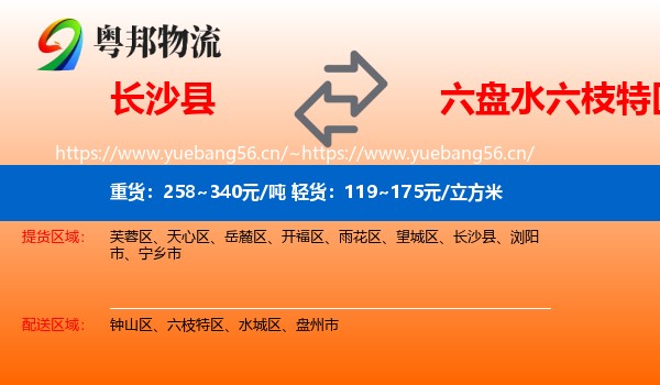 长沙县到六枝特区物流