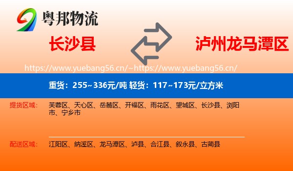 长沙县到龙马潭区物流