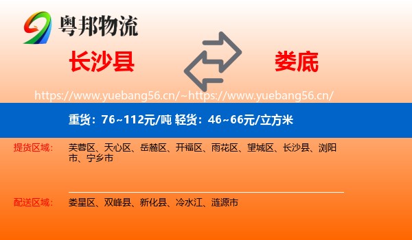 长沙县到娄底物流专线