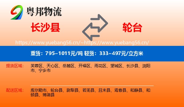 长沙县到轮台县物流