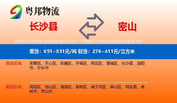 长沙县到密山市物流专线