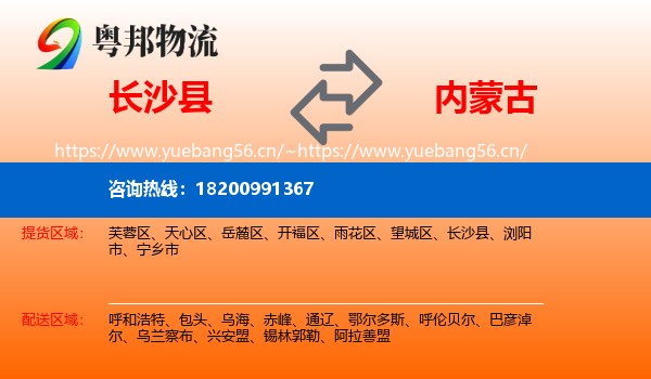 长沙县到内蒙古物流