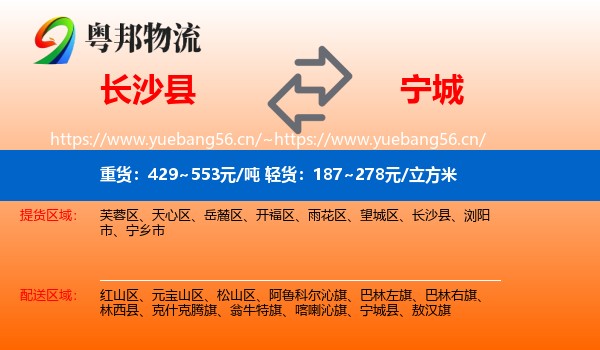 长沙县到宁城县物流