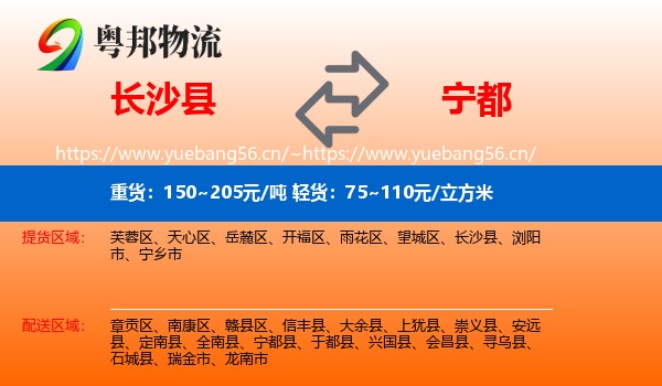 长沙县到宁都县物流
