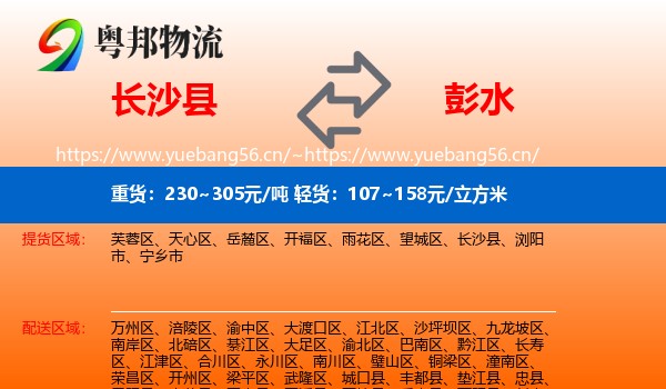 长沙县到彭水县物流