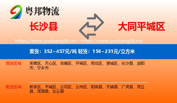 长沙县到平城区物流