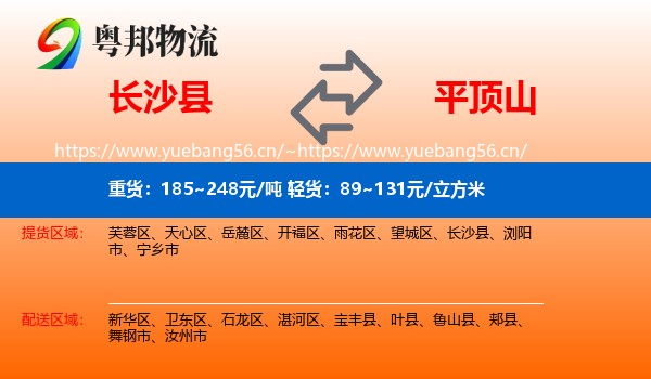 长沙县到平顶山物流专线