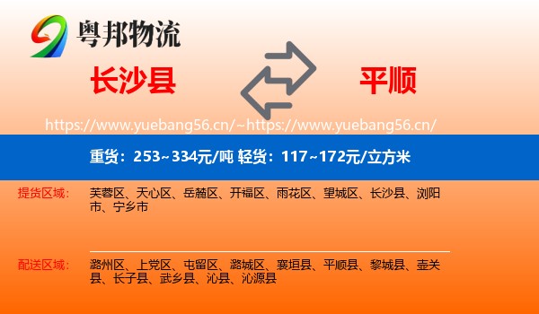 长沙县到平顺县物流