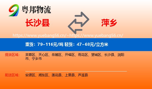长沙县到萍乡物流专线