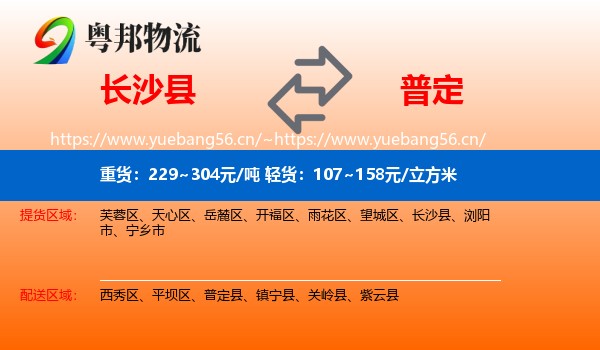 长沙县到普定县物流